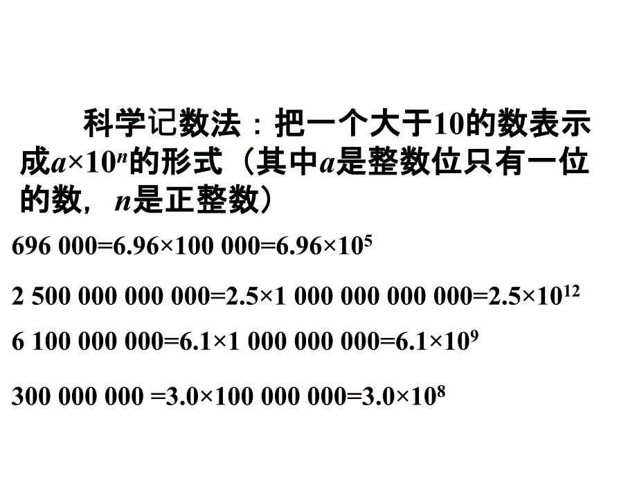 科学计数法_第4页