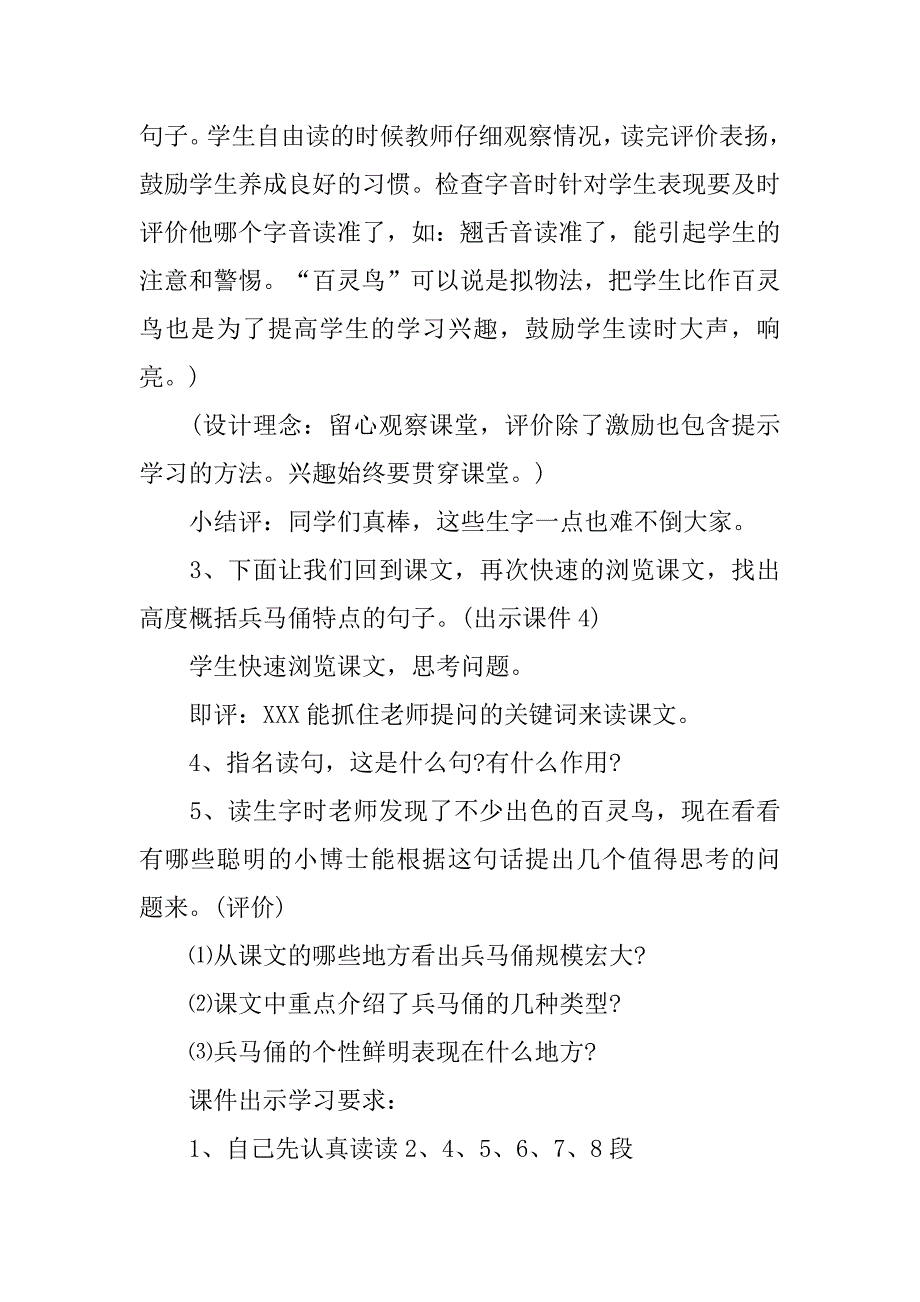 《秦兵马俑》说课稿12篇(小学美术秦陵兵马俑说课稿)_第3页