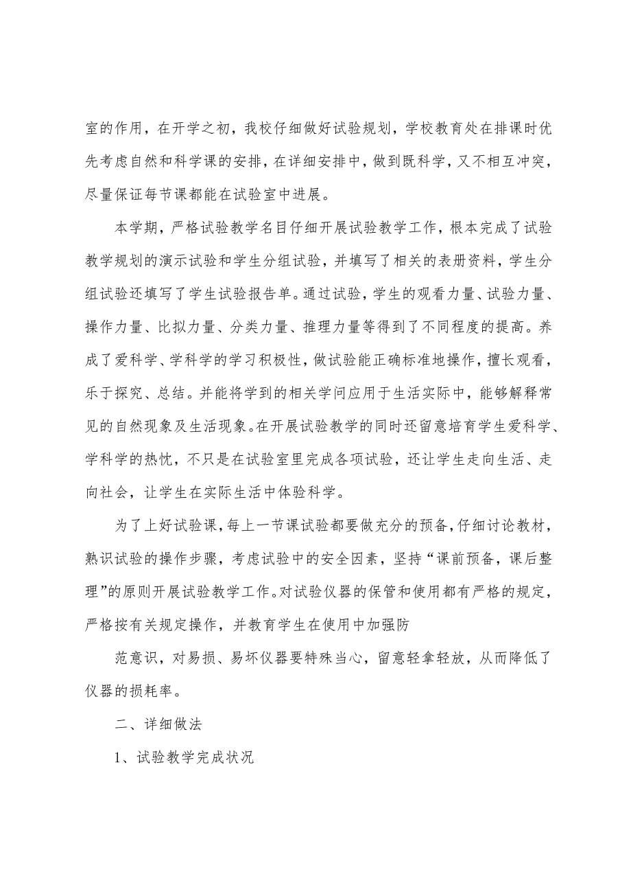 关于科学教学总结7篇.docx_第5页