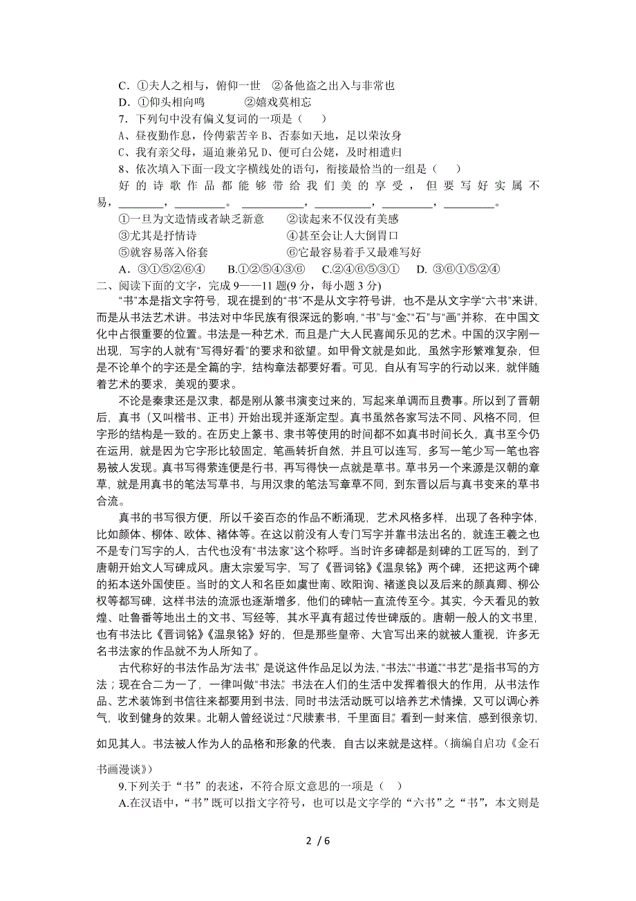 河北省唐山一中2014-2015学年高一上学期第二次月考语文试题含答案_第2页