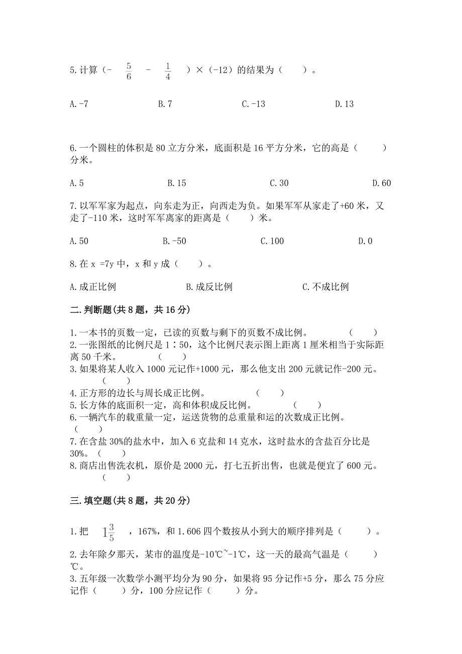 人教版六年级下册数学《期末测试卷》附答案(突破训练).docx_第2页