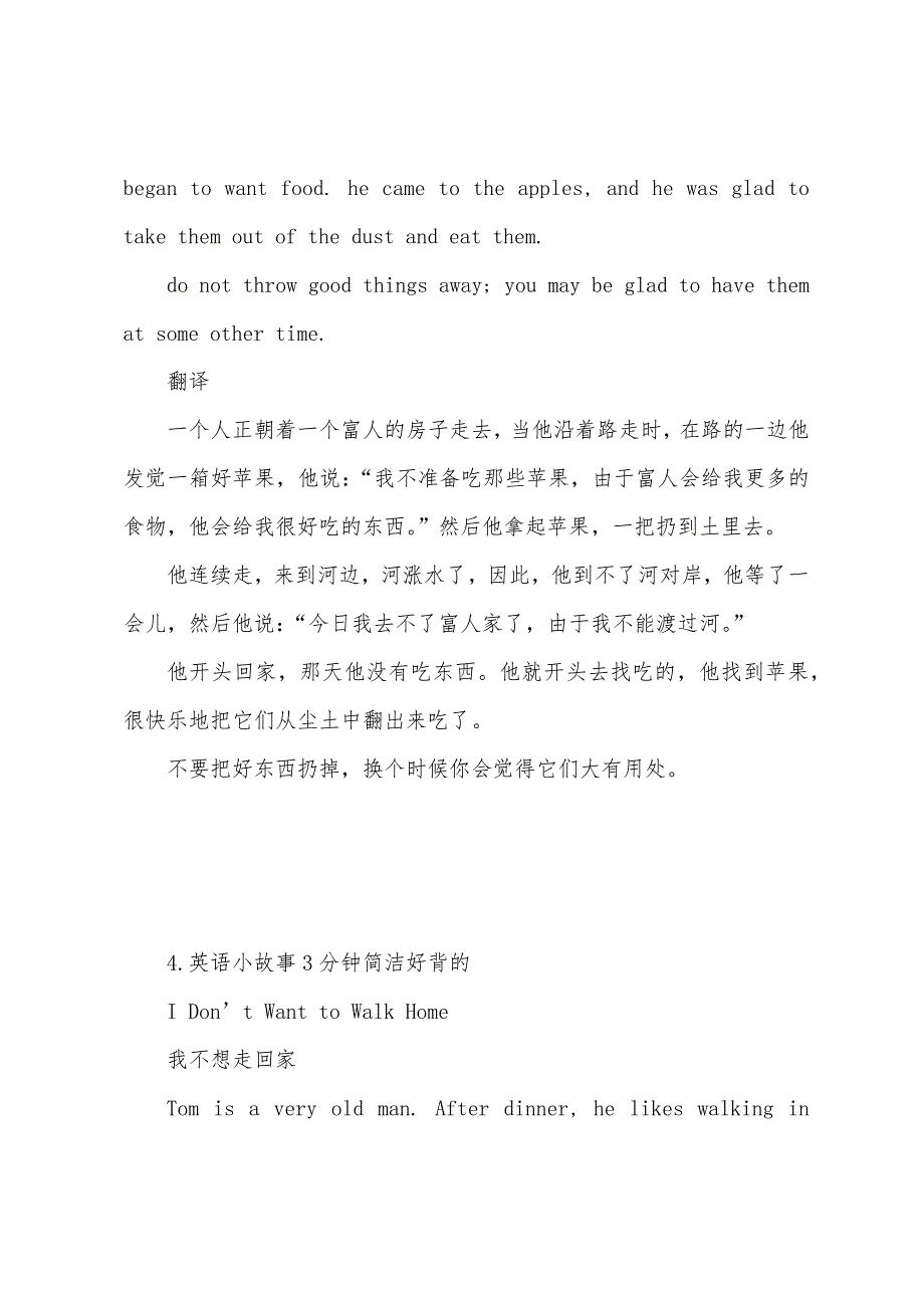 英语小故事3分钟简单好背的【10篇】.docx_第4页