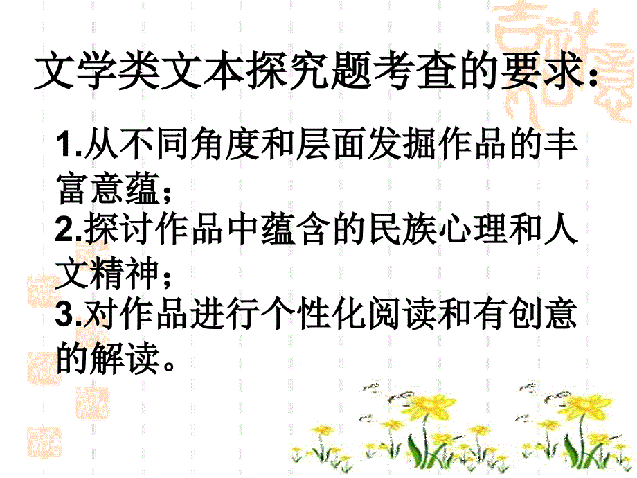 语文高考第二轮专题复习现代文阅读探究题文学类文本阅读之探究题解题策略_第2页