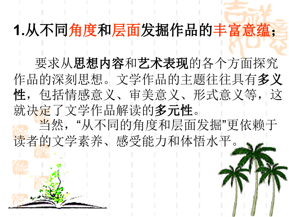 语文高考第二轮专题复习现代文阅读探究题文学类文本阅读之探究题解题策略_第3页