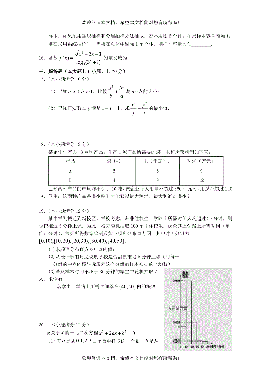 江西省玉山县一中2018_2019学年高二数学上学期第一次月考试题理20_31班_第3页