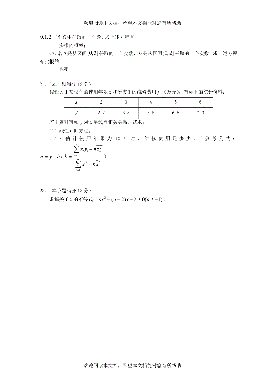 江西省玉山县一中2018_2019学年高二数学上学期第一次月考试题理20_31班_第4页