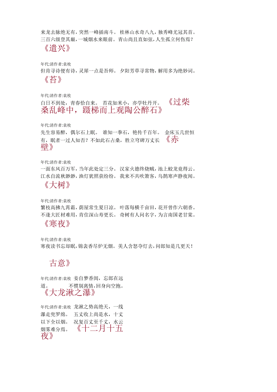 袁枚诗三十六首_第3页