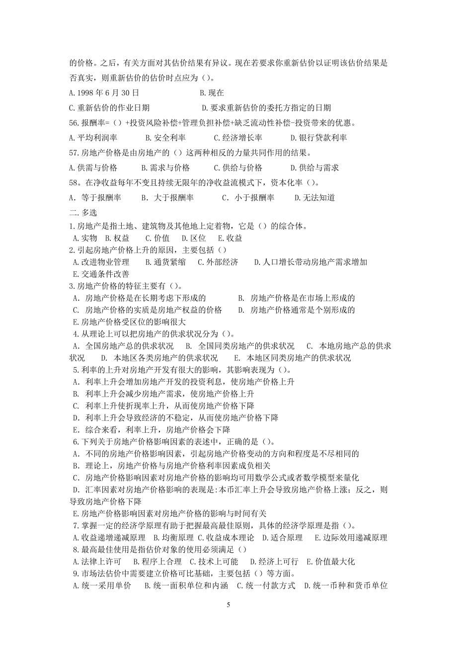 估价复习资料.doc_第5页