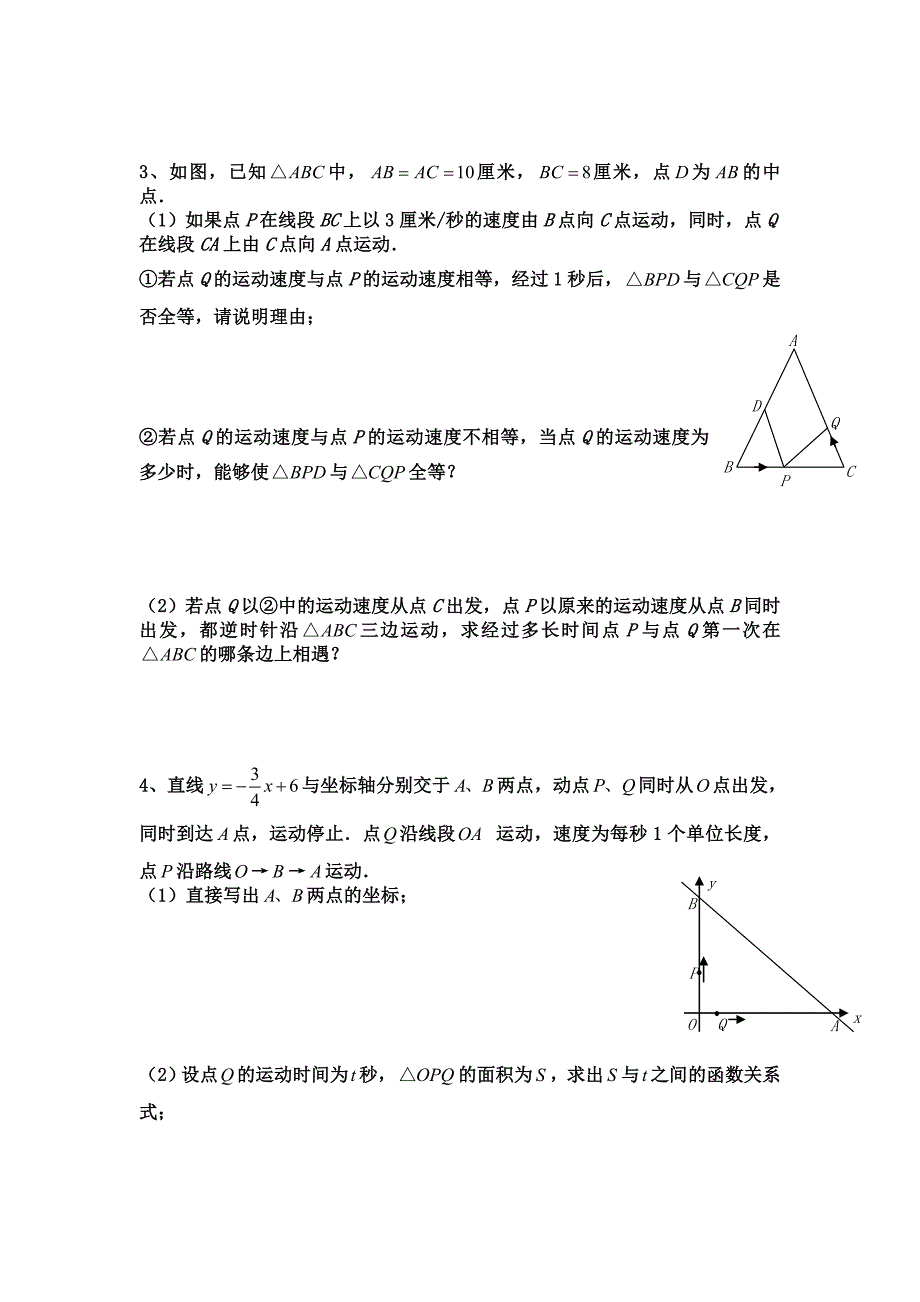 八年级动点问题专题训练_第2页