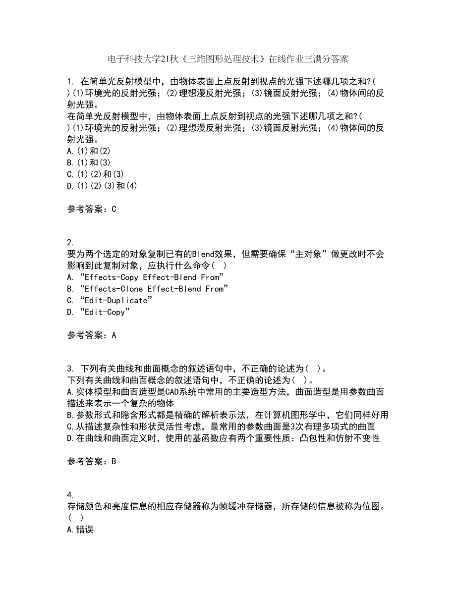 电子科技大学21秋《三维图形处理技术》在线作业三满分答案41_第1页