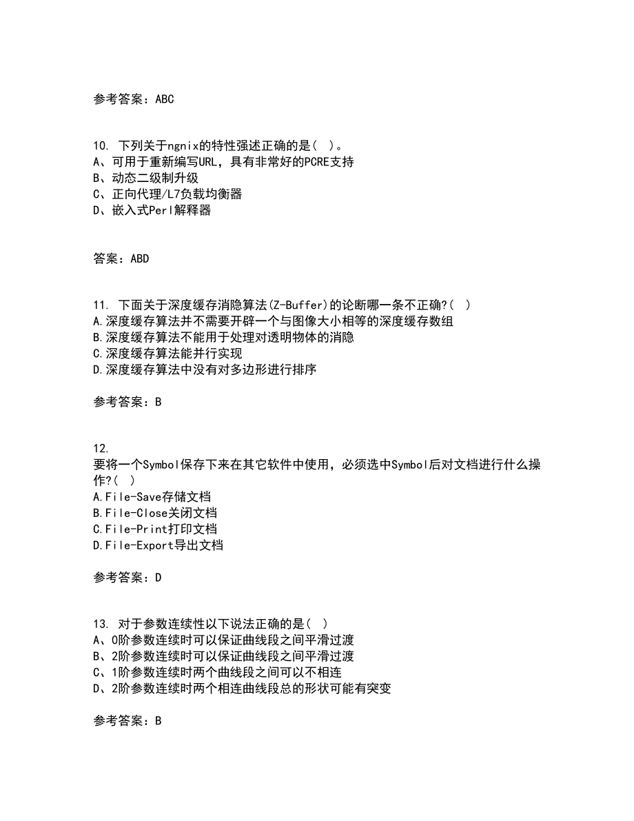 电子科技大学21秋《三维图形处理技术》在线作业三满分答案41_第3页