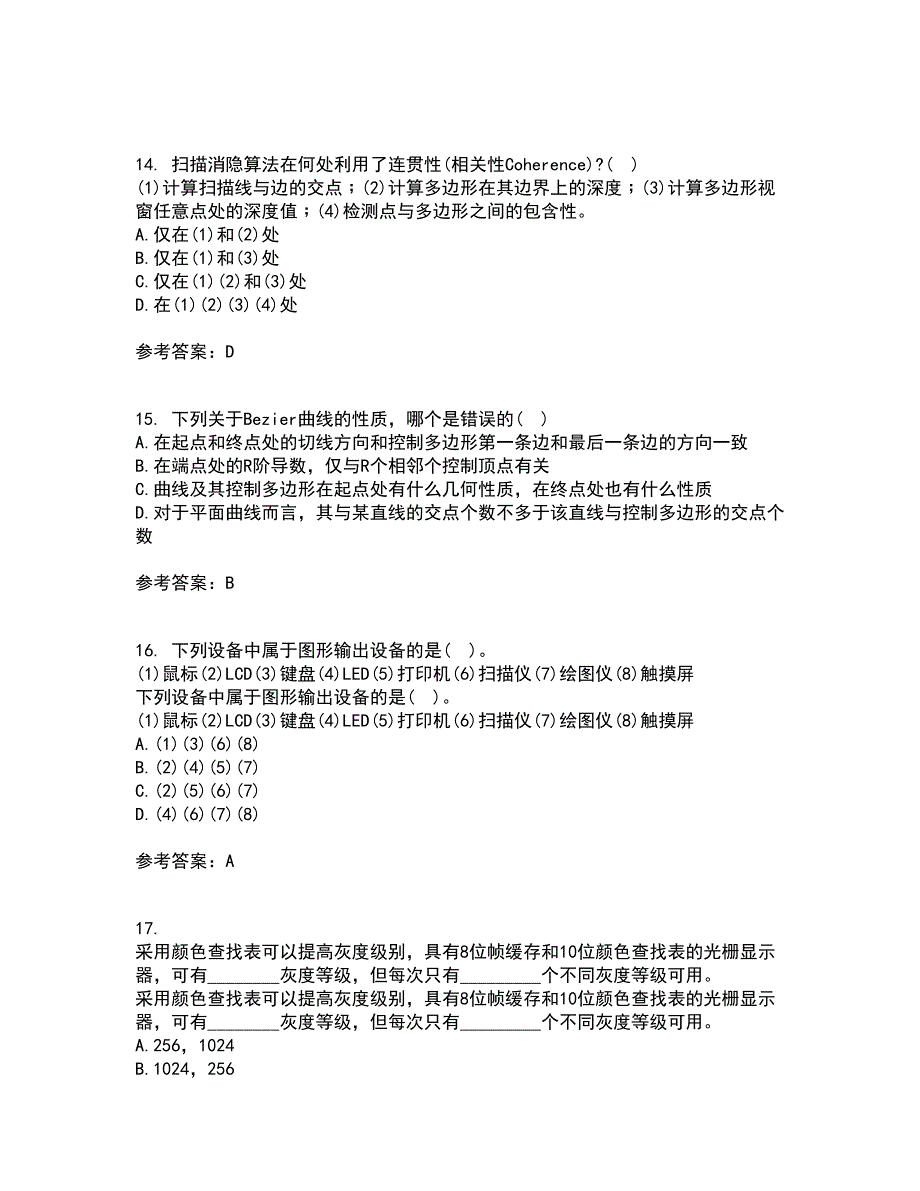 电子科技大学21秋《三维图形处理技术》在线作业三满分答案41_第4页