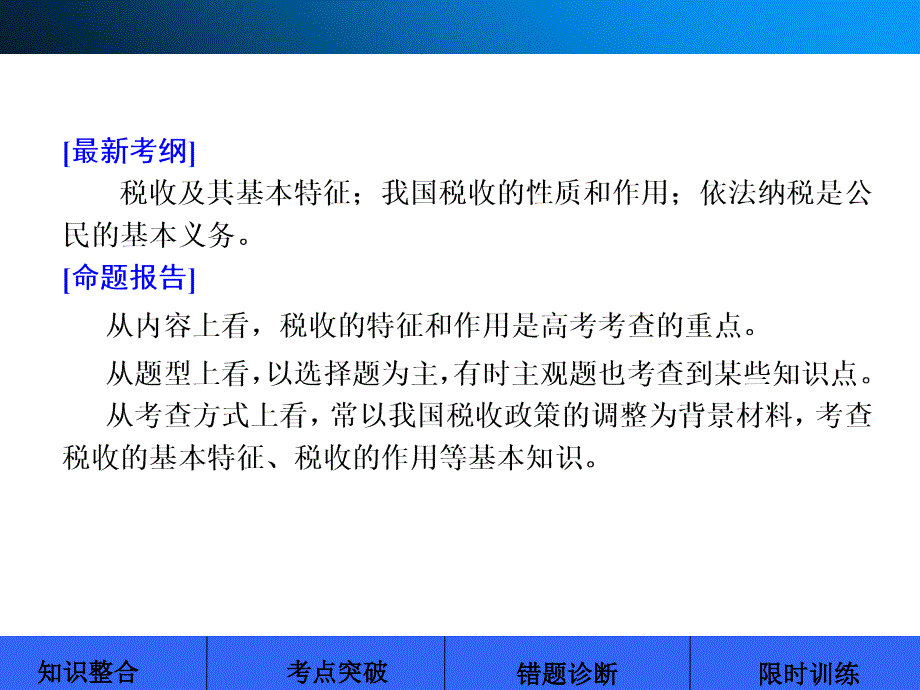 税收与纳税人_第2页