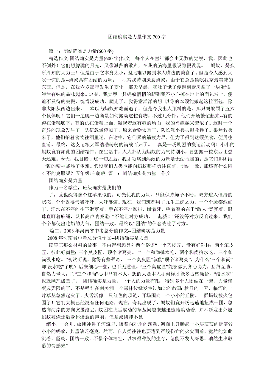 【精选】团结就ۥ是力量作文700字精选.doc_第1页