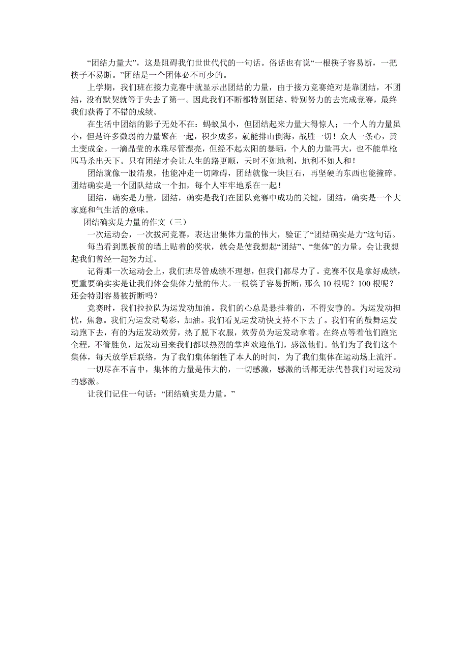 【精选】团结就ۥ是力量作文700字精选.doc_第4页