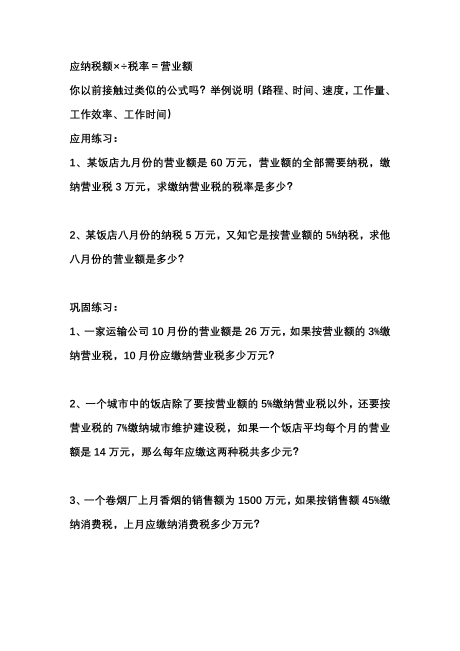 小学六年级纳税问题_第2页