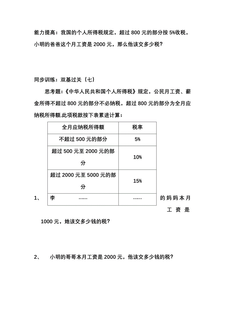 小学六年级纳税问题_第3页