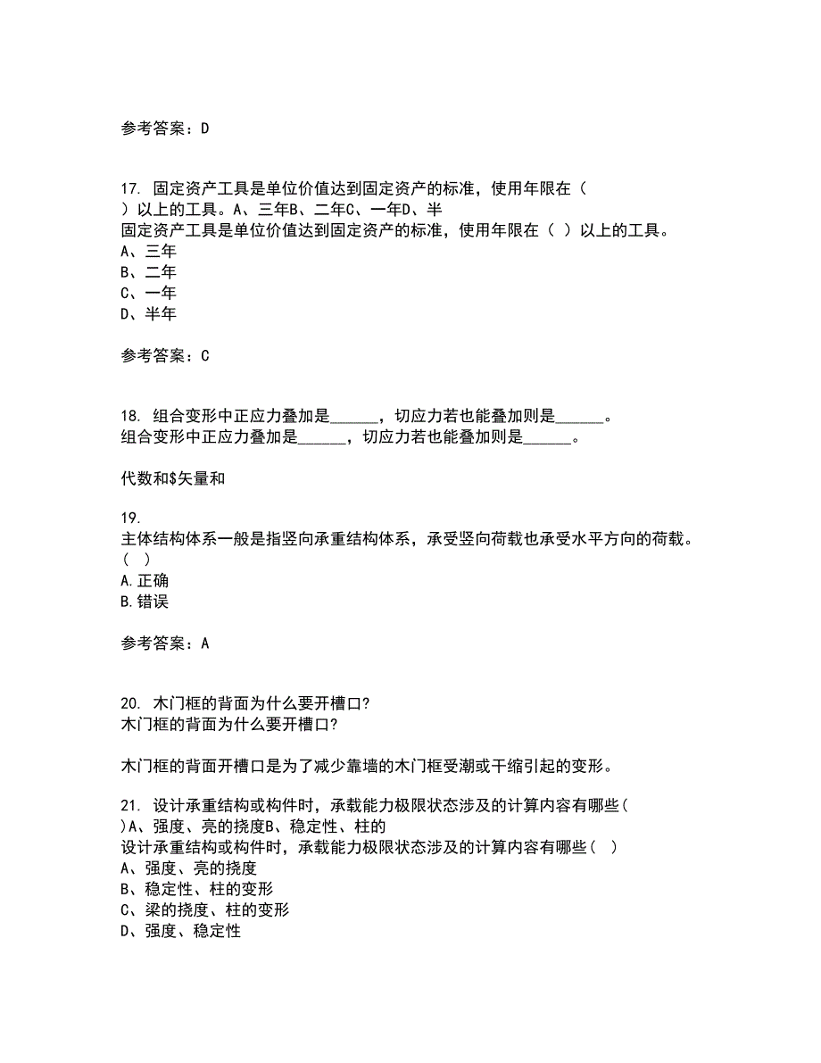 大连理工大学22春《结构设计原理》综合作业二答案参考42_第4页