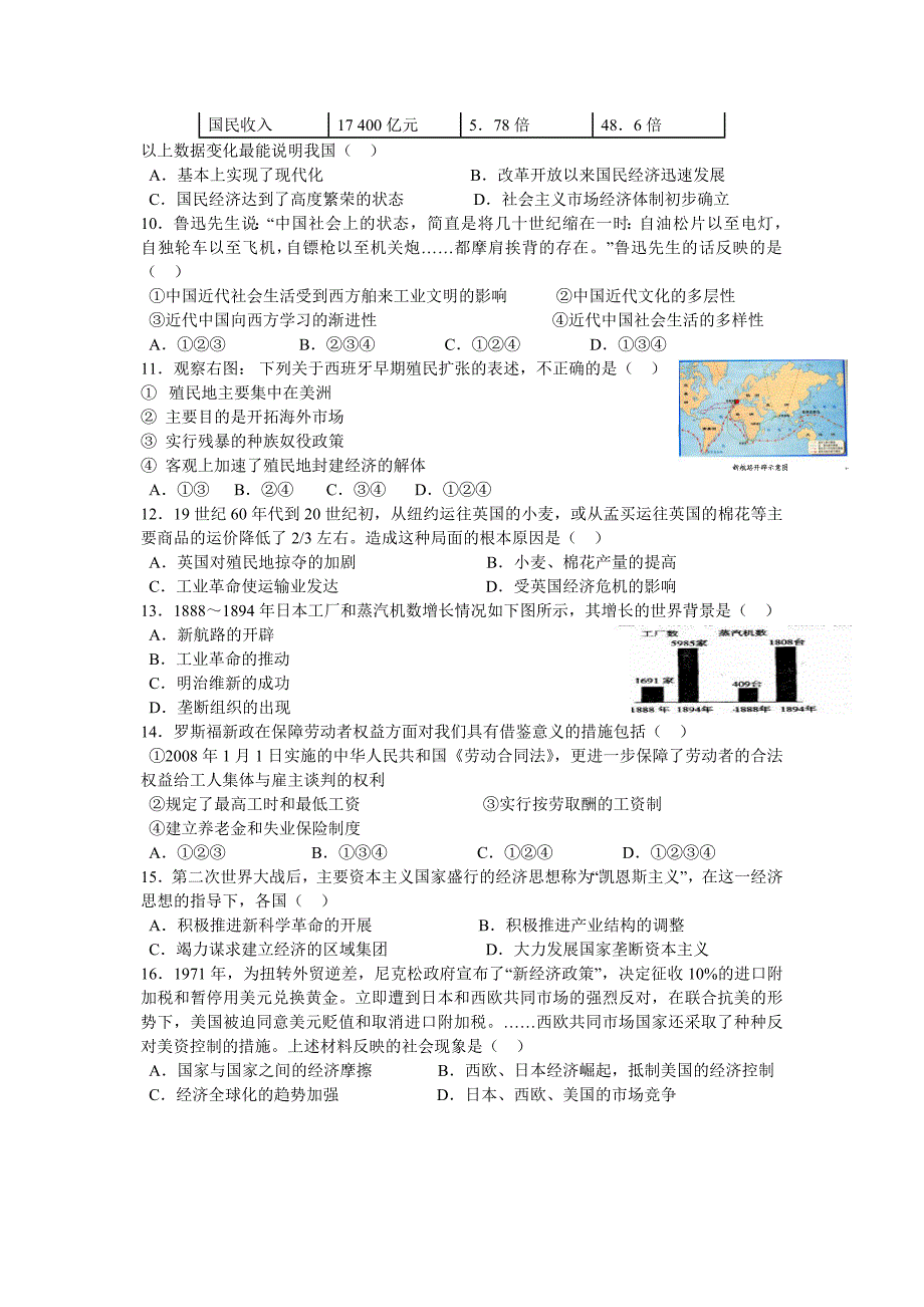 甘肃省天水一中2012-2013学年度下学期暑假检测高二历史Word版_第2页