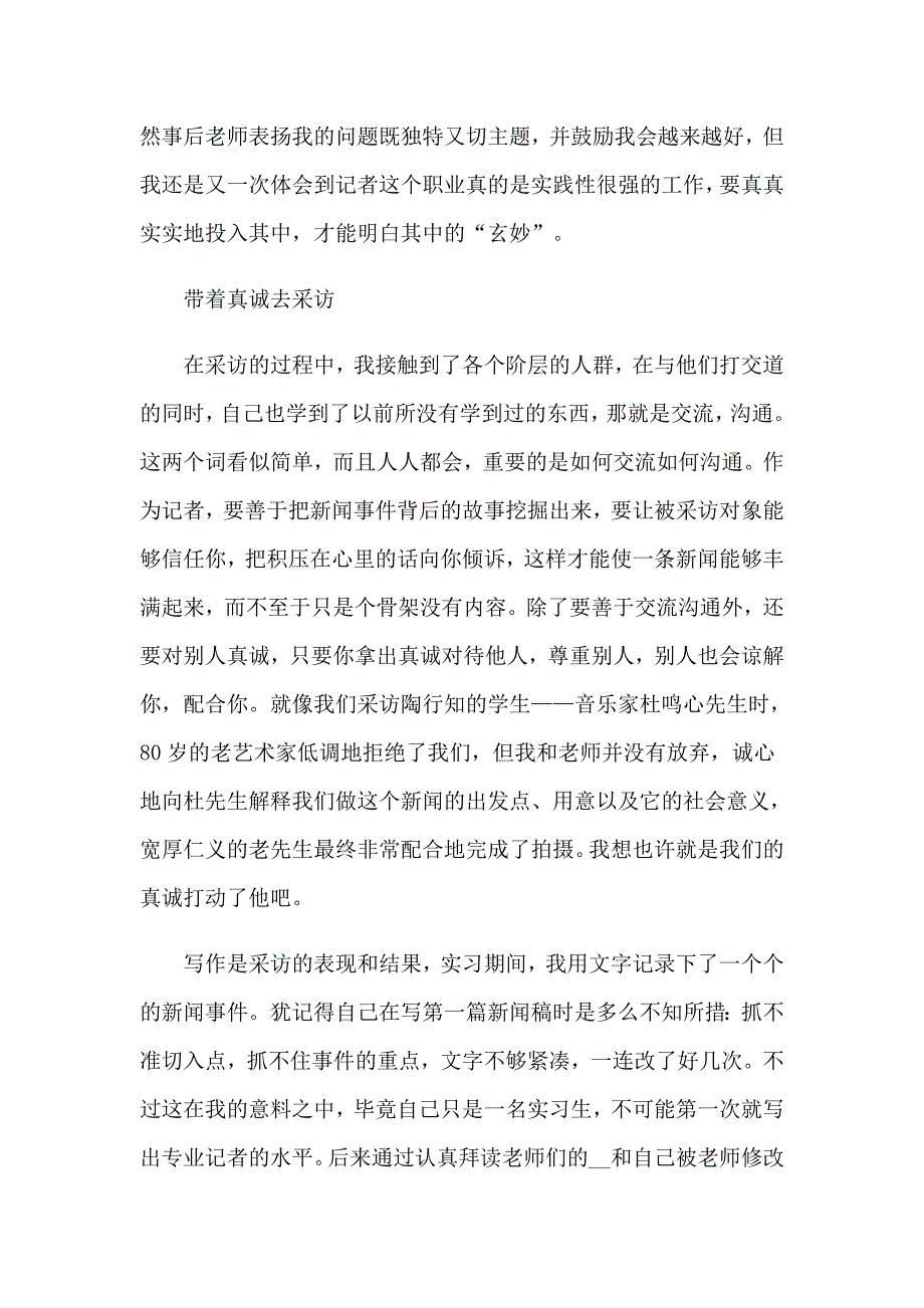 2023年暑假电视台实习报告范文集锦五篇_第3页