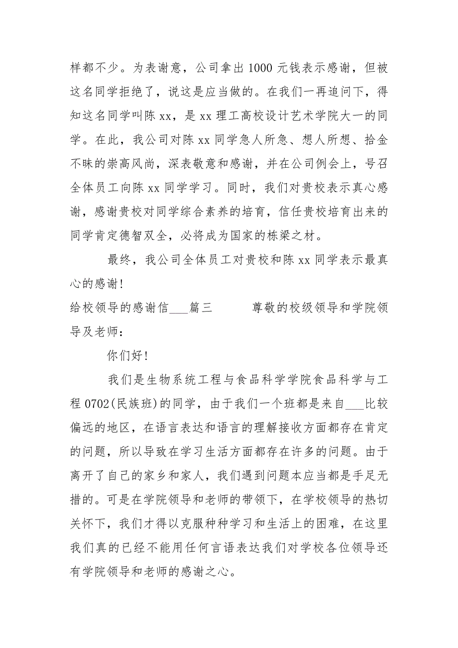 给校领导的感谢信___-条据书信_第4页