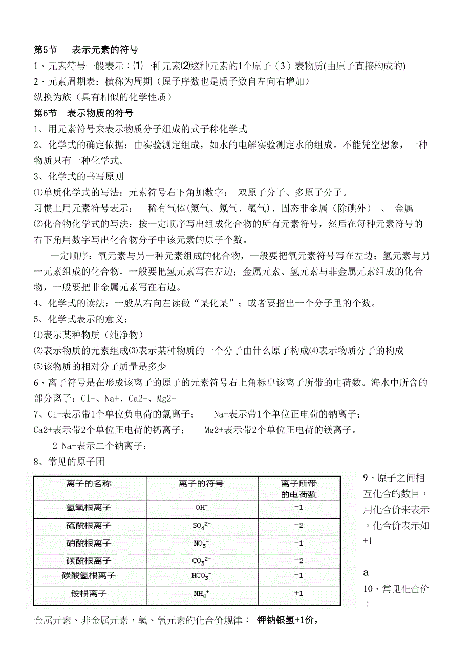 新浙教版科学八年级下知识点总结[免费专享](DOC 12页)_第4页