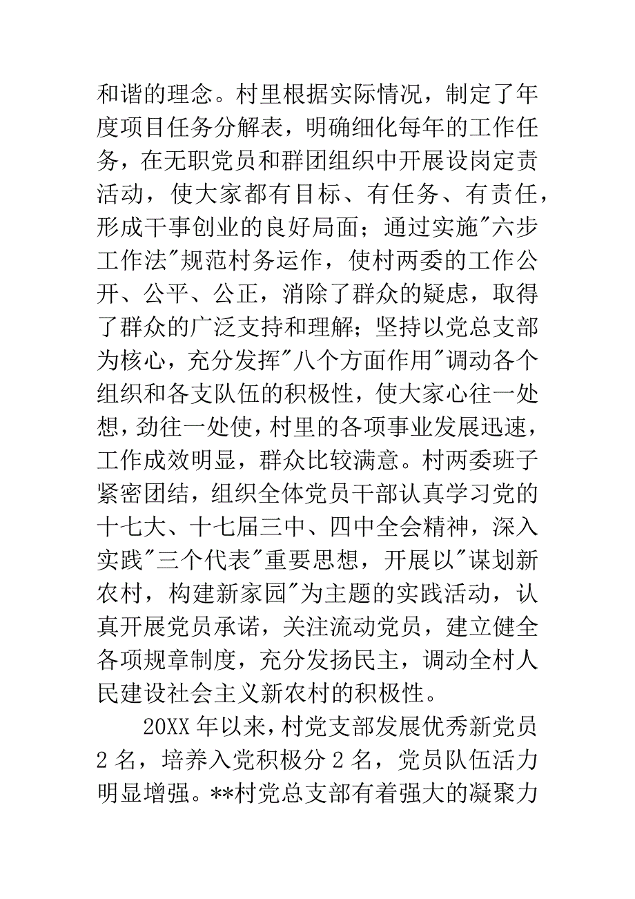 村党总支先进事迹材料.docx_第2页