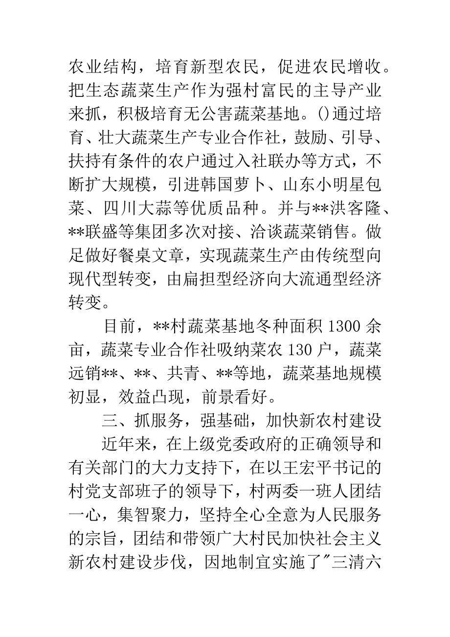 村党总支先进事迹材料.docx_第4页