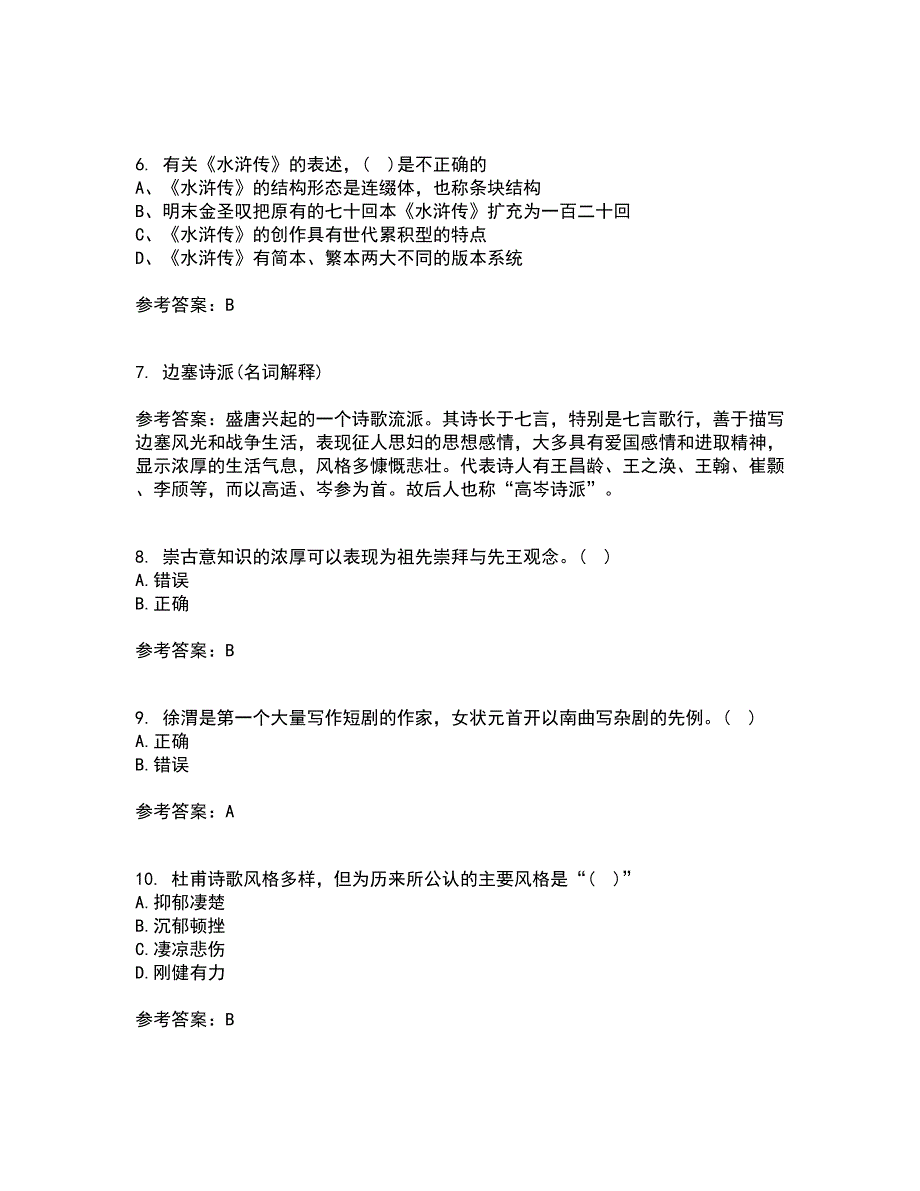 四川大学22春《中国古代文学上1542》在线作业一及答案参考89_第2页