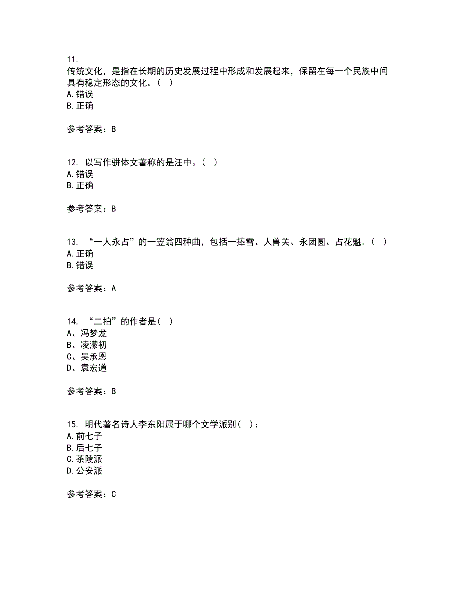 四川大学22春《中国古代文学上1542》在线作业一及答案参考89_第3页