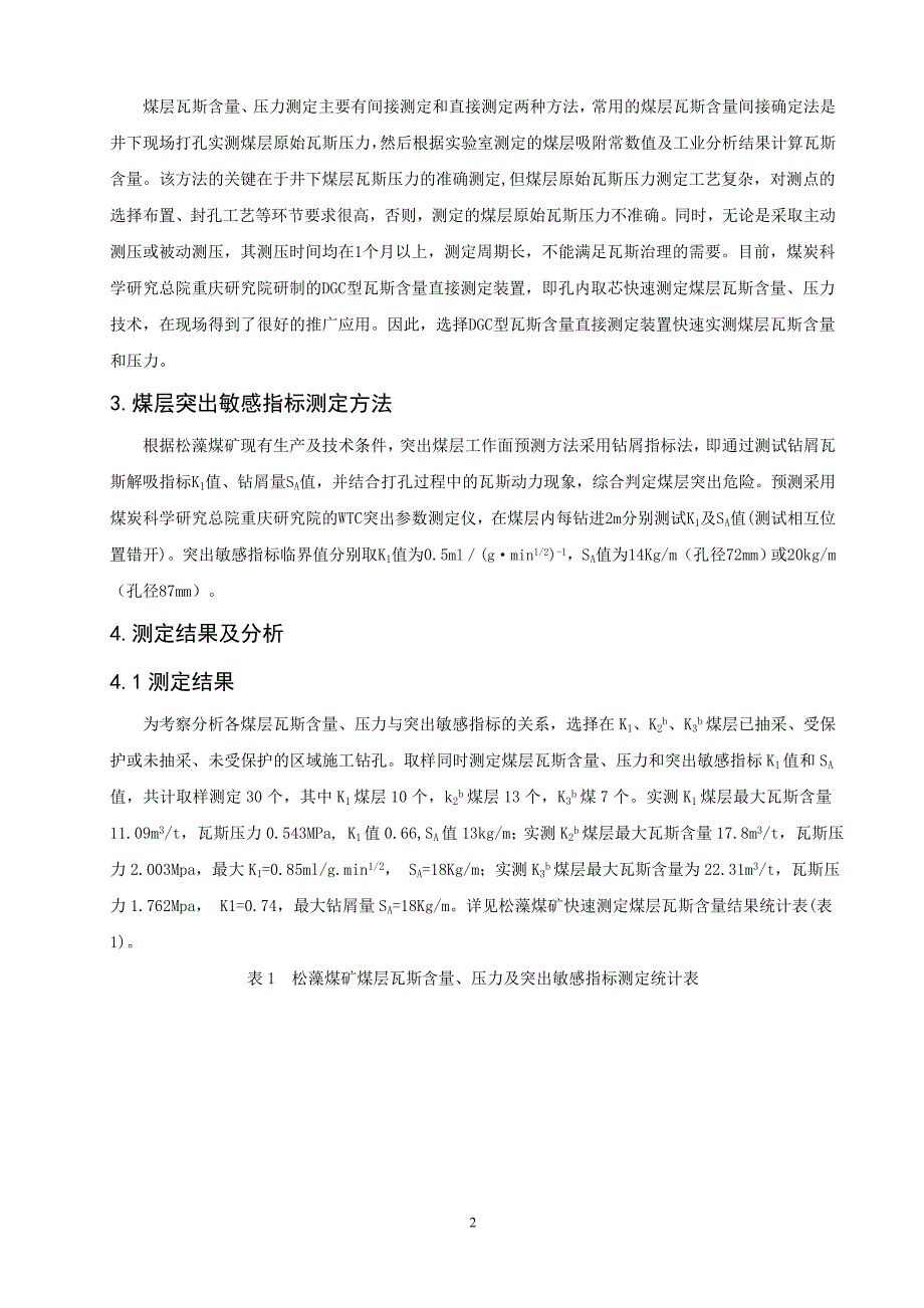 煤层瓦斯含量、压力与突出敏感指标关系分析[1].doc_第2页