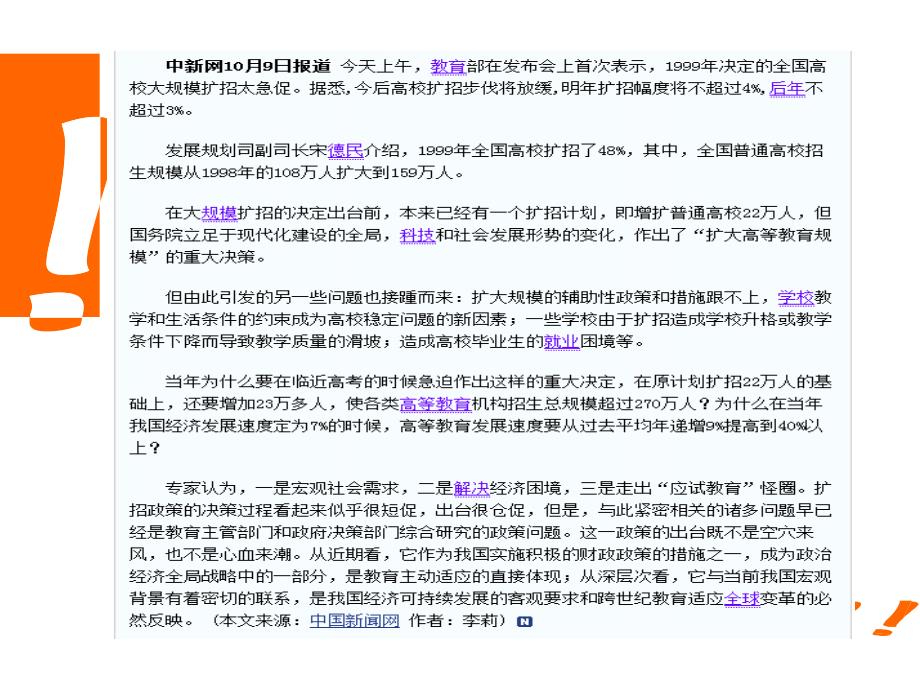 大学生职业生涯规划和职业心态调整_第4页