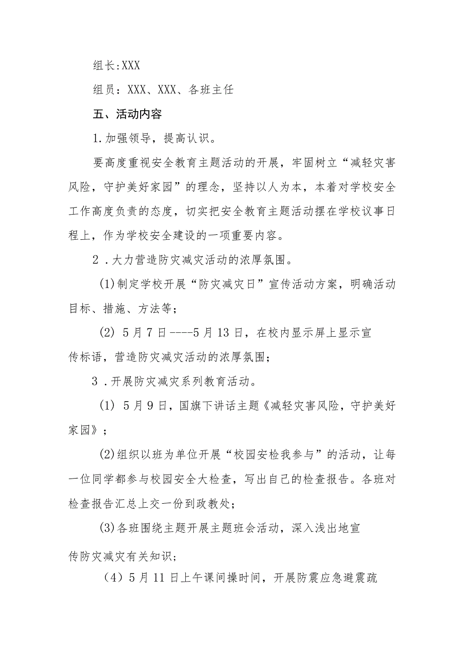 中小学校2023防灾减灾日主题教育活动方案7篇_第2页