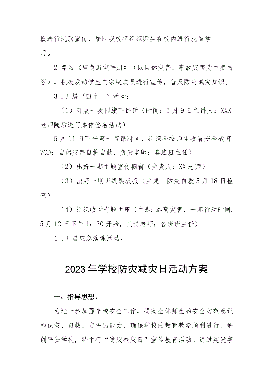 中小学校2023防灾减灾日主题教育活动方案7篇_第4页