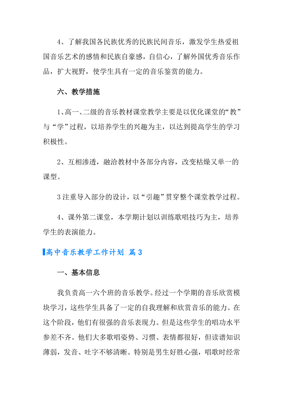 实用的高中音乐教学工作计划3篇_第4页