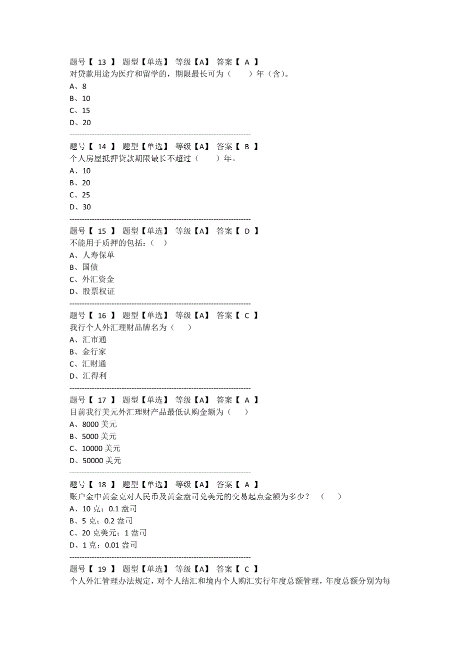 工商银行考试单选OK_第3页