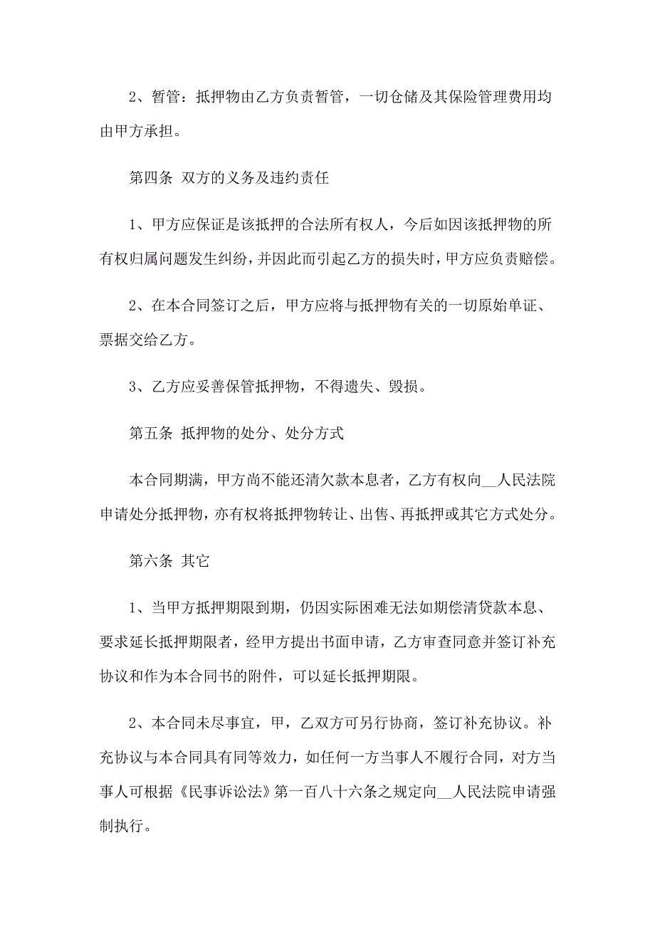 2022个人抵押车辆借款合同_第2页