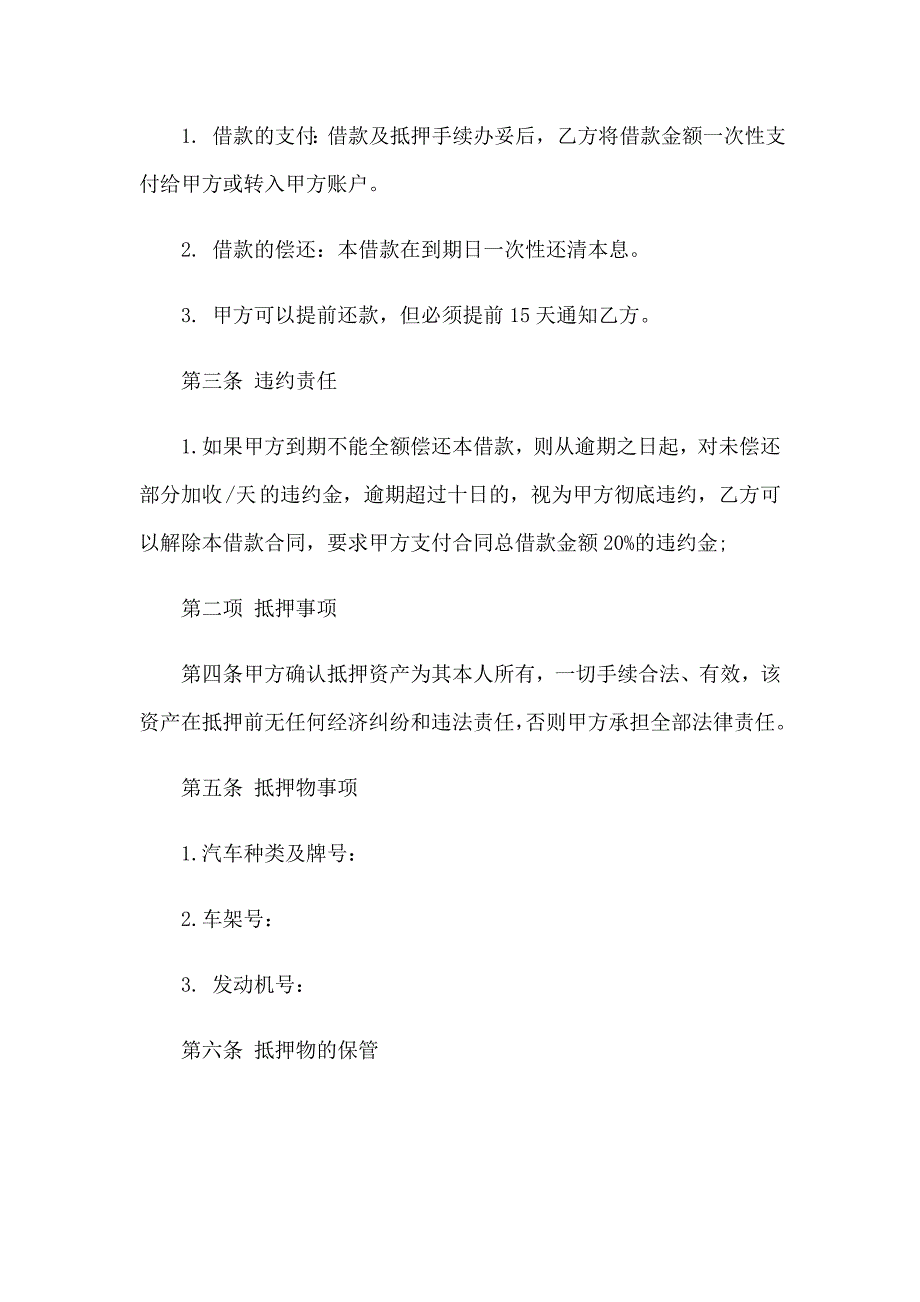 2022个人抵押车辆借款合同_第4页