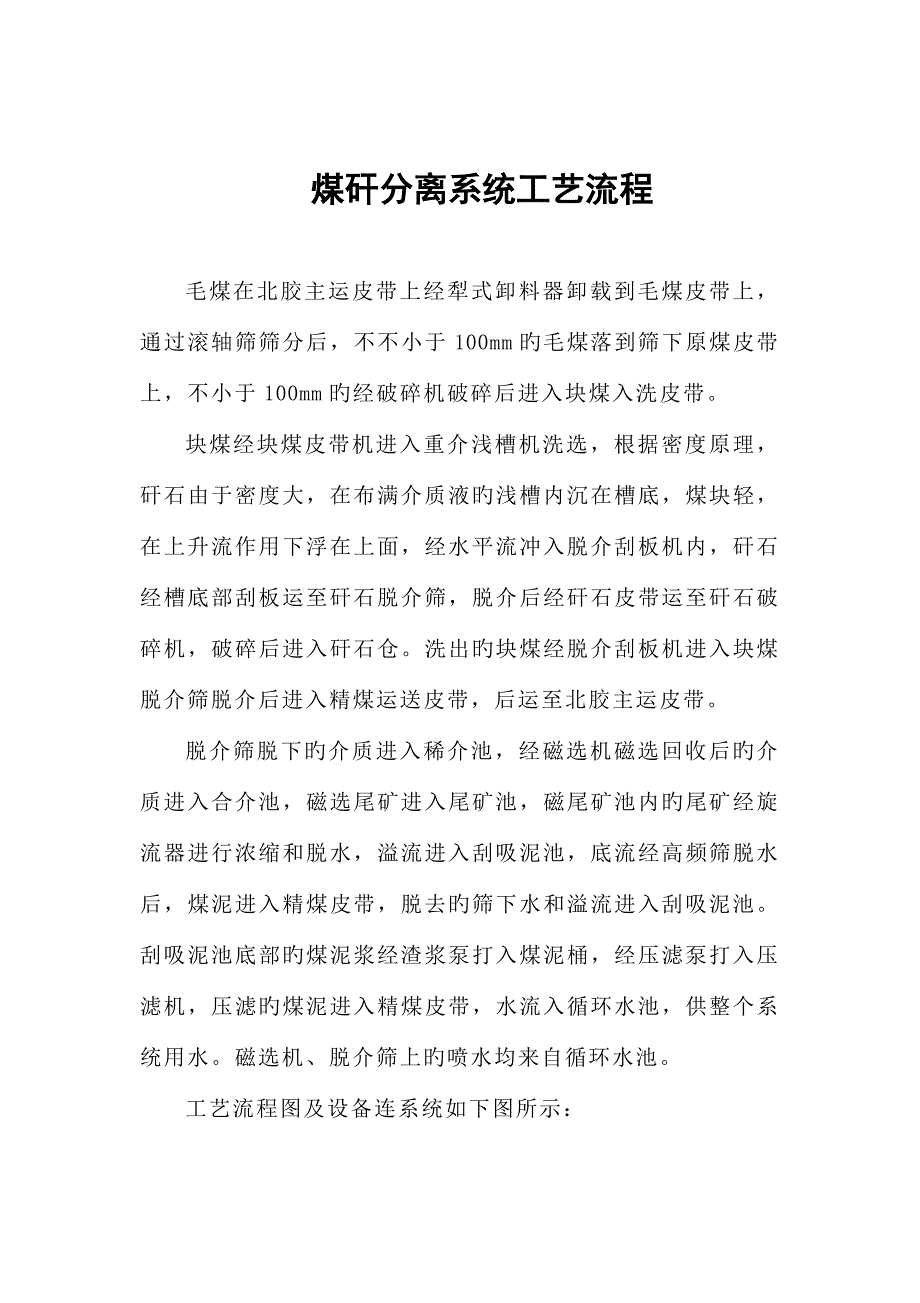 煤矸分离系统管理新版制度_第3页