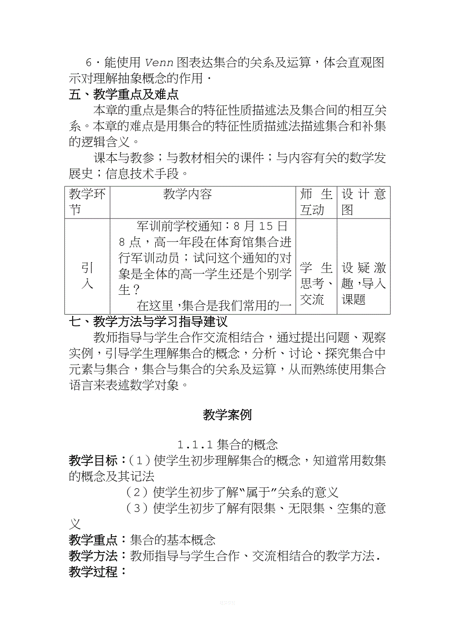 《集合》教学设计.doc_第2页