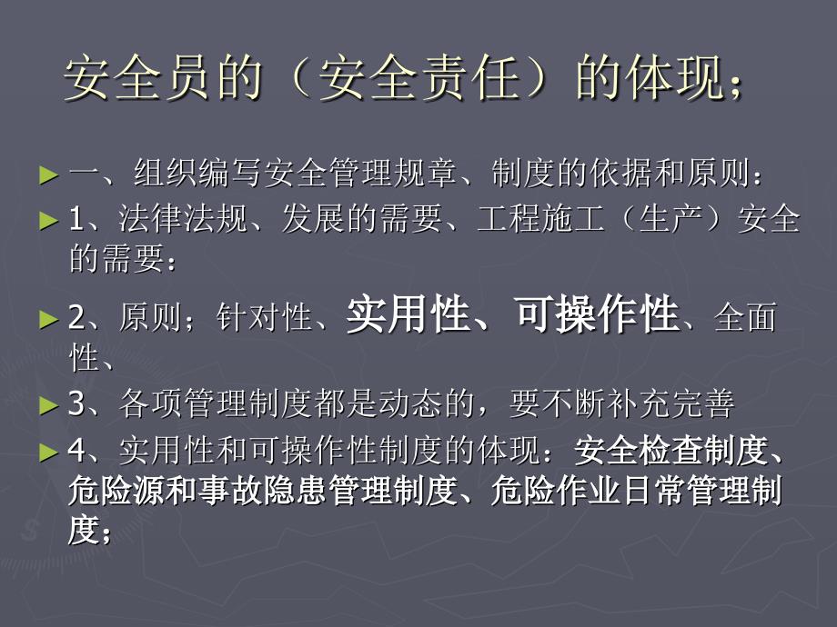 安全管理职责与危险作业管理课件_第4页