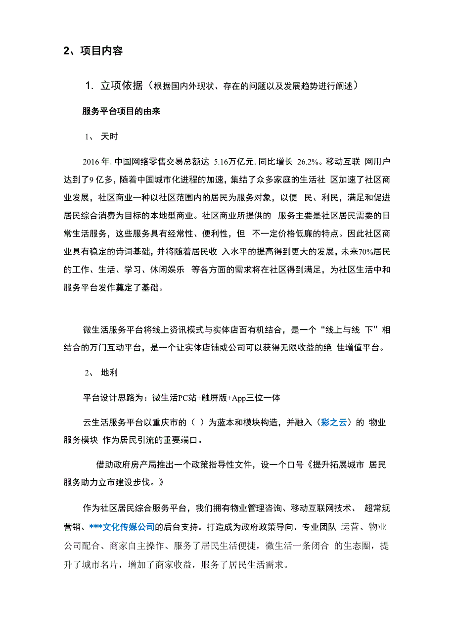 云生活服务平台项目策划书_第2页