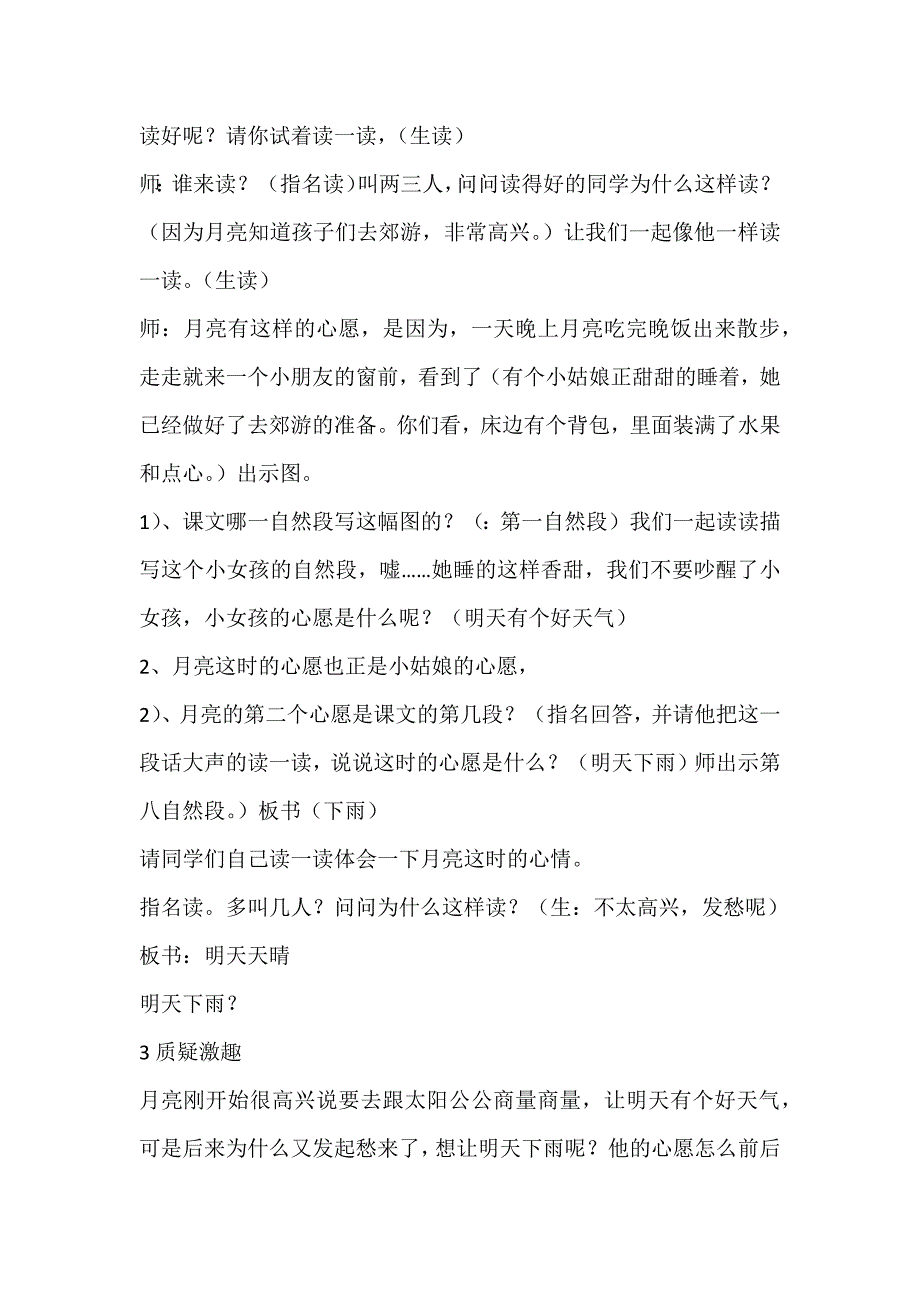 月亮的心愿教学设计 .docx_第2页