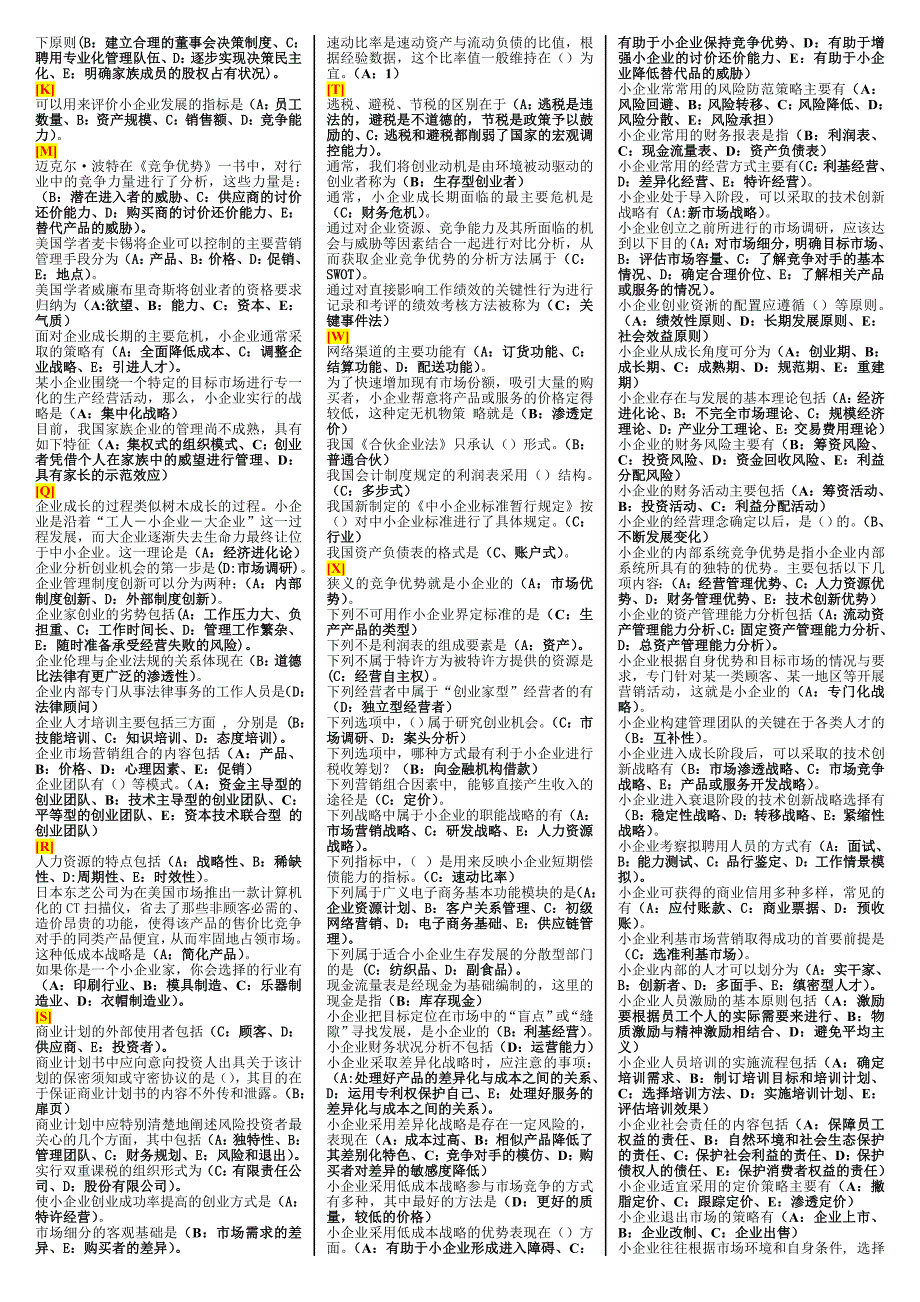 最新电大开放教育本科小企业管理期末复习重点资料考试小抄【已按字母顺序排序可直接打印】_第2页