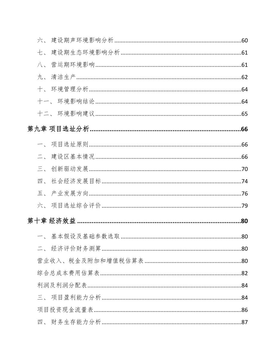 湖南关于成立锂离子电池公司可行性研究报告_第4页