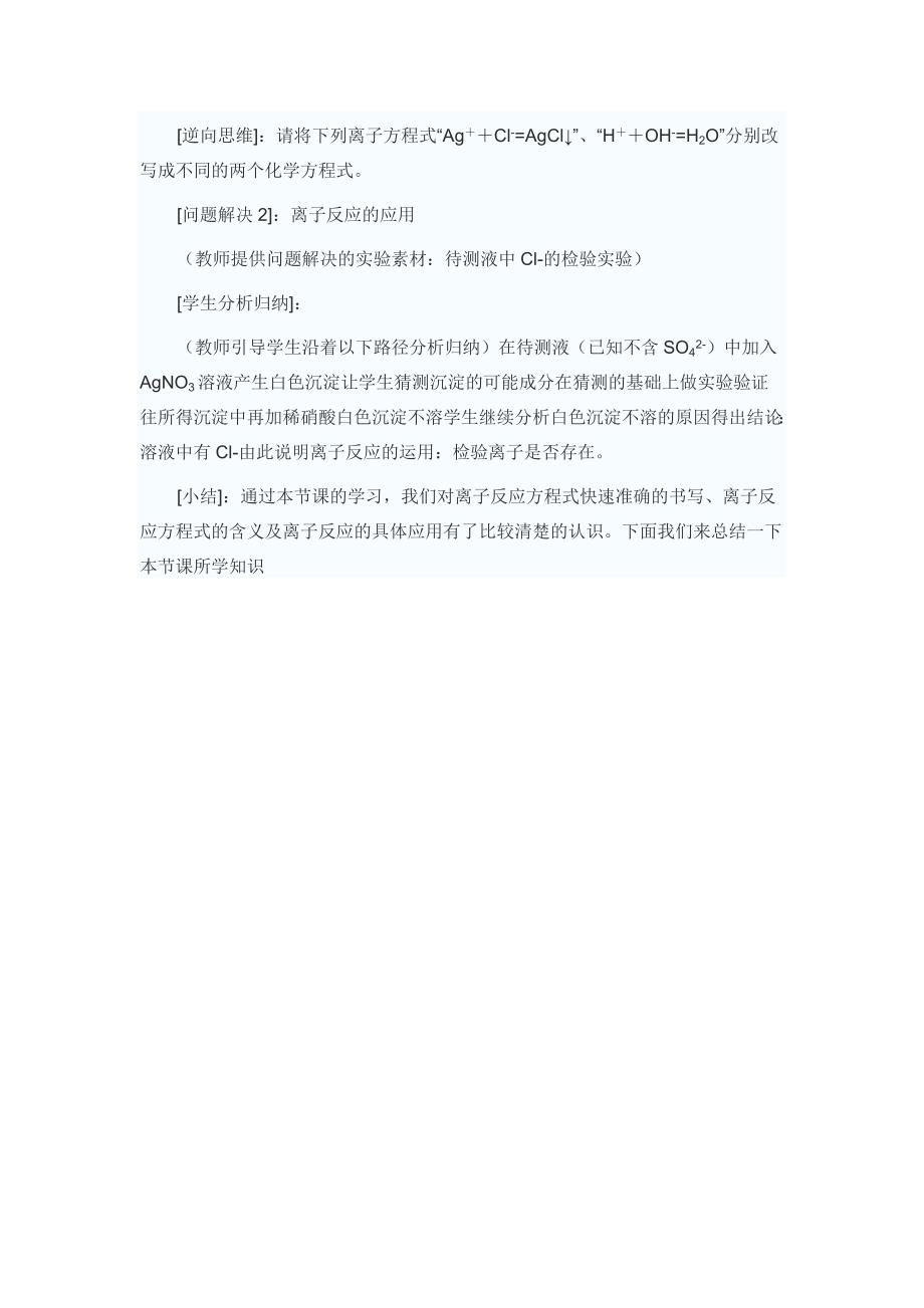 离子反应方程式.doc_第3页