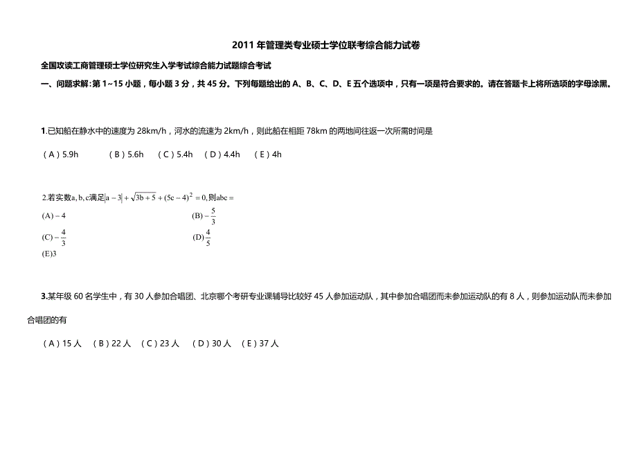 考研管理类联考综合能力真题_第1页