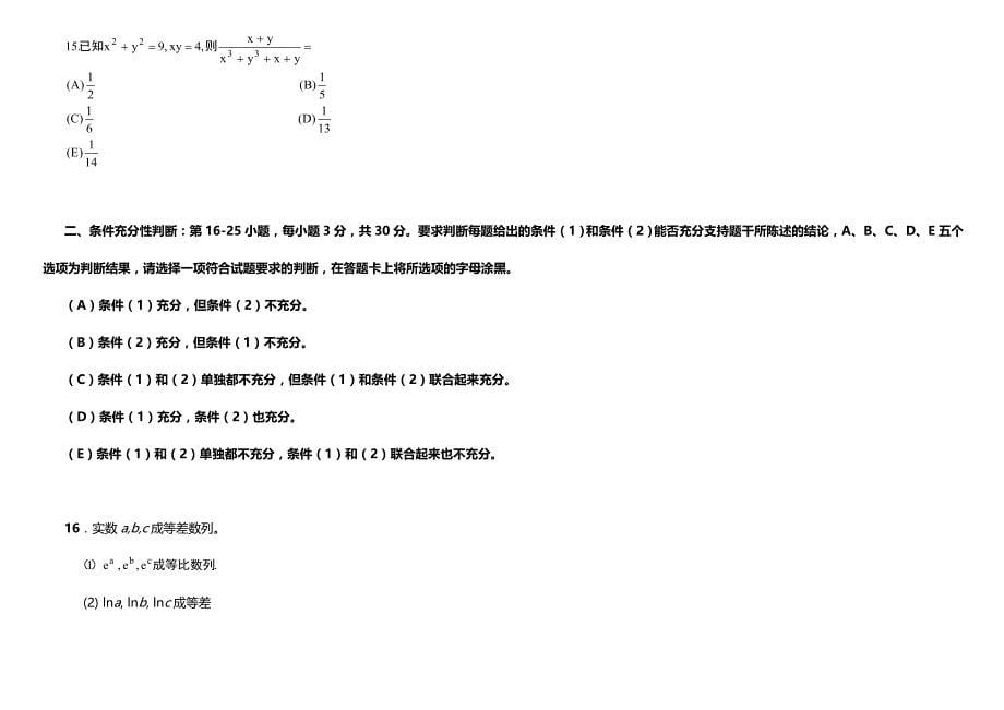 考研管理类联考综合能力真题_第5页