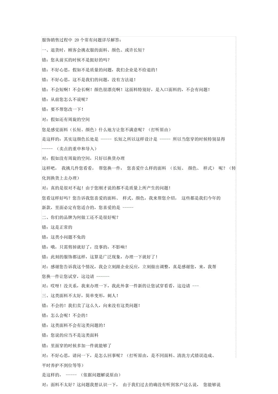 服装销售过程中个常见问题详细解答.doc_第1页