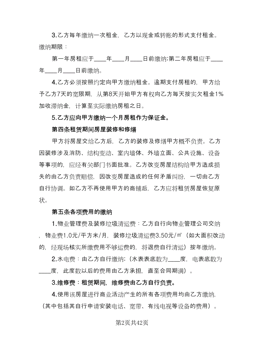 商铺租赁合同承租方经典版（六篇）.doc_第2页